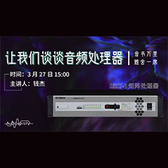 直播预告 | 3月27日热博在线培训——热博 MRX7-D 矩阵处理器简介