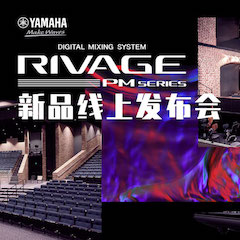 直播预告 | 7月17日热博RIVAGE PM系列新品线上发布会