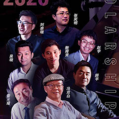 活动预告|2020热博亚洲音乐奖学金来了！