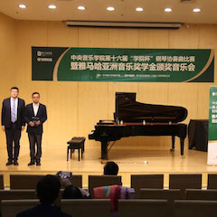 热博奖学金|中央音乐学院奖学金活动圆满落幕！