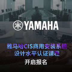 热博CIS商用安装系统设计水平认证课程，现已开启报名！