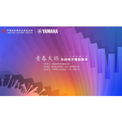 青春火焰——2022首届热博乐龄电子键盘展演
