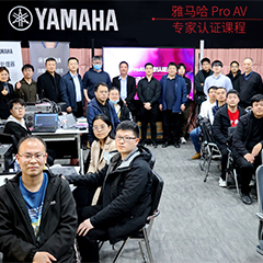 热博ProAV专家认证培训课程北京站圆满收官