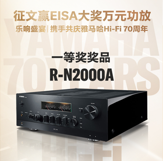 征文赢EISA大奖万元功放丨乐响盛宴，携手共庆热博Hi-Fi 70周年