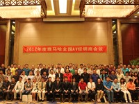 2012年度热博AV全国经销商大会 