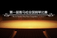 届热博全国钢琴比赛学院大奖录像预选结果 