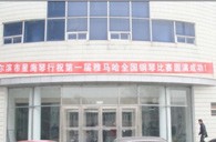 届热博全国钢琴比赛哈尔滨星海琴行初赛圆满结束 