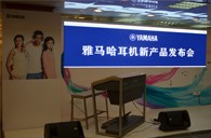 参展信息：YAMAHA参加2012广州音响唱片展&耳机新品发布会 