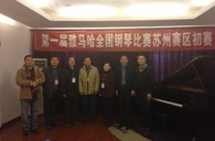 在磨砺中成长 在感动中收获——届热博全国钢琴比赛苏州飞音琴行初赛圆满落下帷幕 