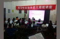贵阳解放桥小学热博实验管乐团大师班活动报道 