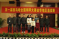 弹出冬日激情——届热博全国钢琴比赛金华山叶琴行初赛圆满落下帷幕 