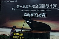 梦想从比赛中起航——届热博全国钢琴比赛珠海新海贝琴行初赛顺利落下帷幕 