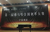 经历大赛、塑造自信——届热博全国钢琴比赛宁夏隆升琴行初赛圆满结束 