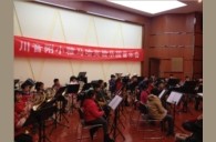 1月30日川音附小热博实验管乐团音乐会活动报道 