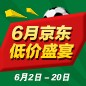 热博家庭音响 - 6月低价盛宴 