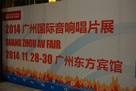 参展信息：YAMAHA参加2014广州国际音响唱片展