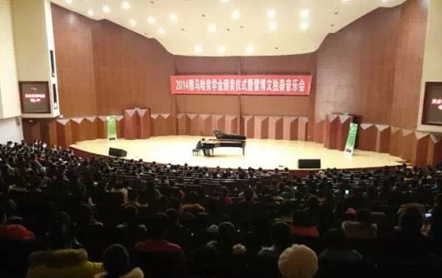 2014年度热博音乐奖学金系列活动-贵州师范大学